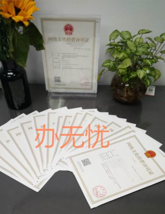 為什么都在辦理網絡文化經營許可證？從合規與機遇說起