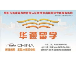 華通留學加盟 融合網絡文化經營的創業新藍海