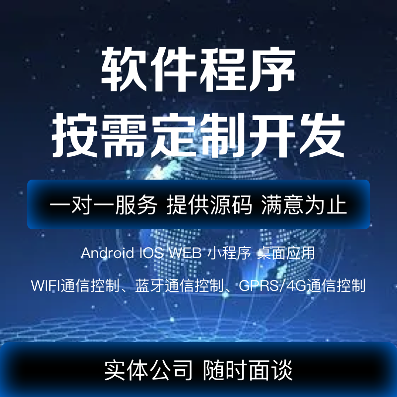上海17年資深公司 物聯(lián)網(wǎng)軟硬件開發(fā)定制專家，專業(yè)代做服務(wù)領(lǐng)先行業(yè)